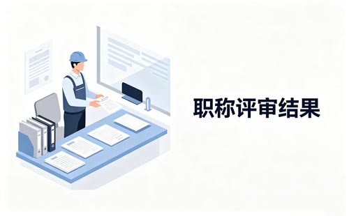 长春教师职称拟通过名单